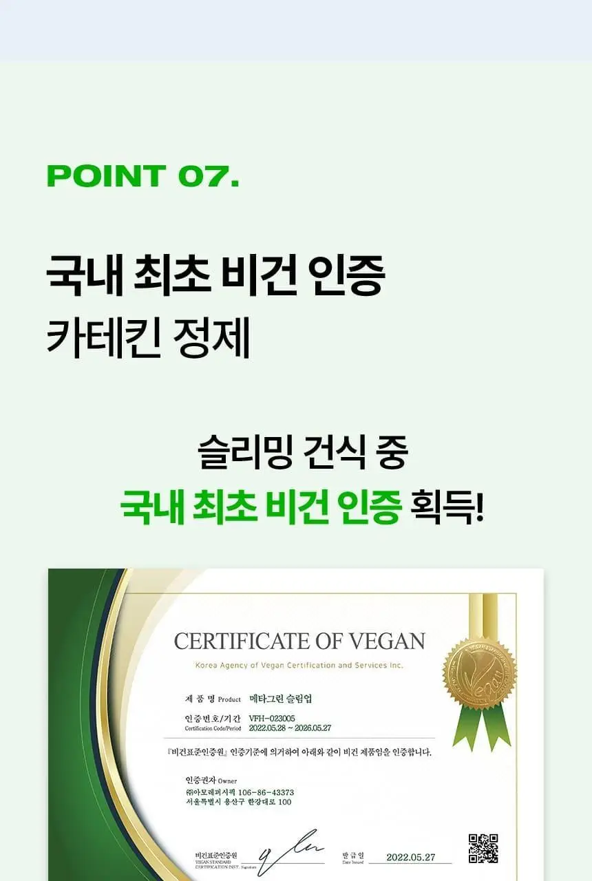 [리뉴얼/소용량] 바이탈뷰티 메타그린 슬림업 14일 (2주분) 상세페이지 34